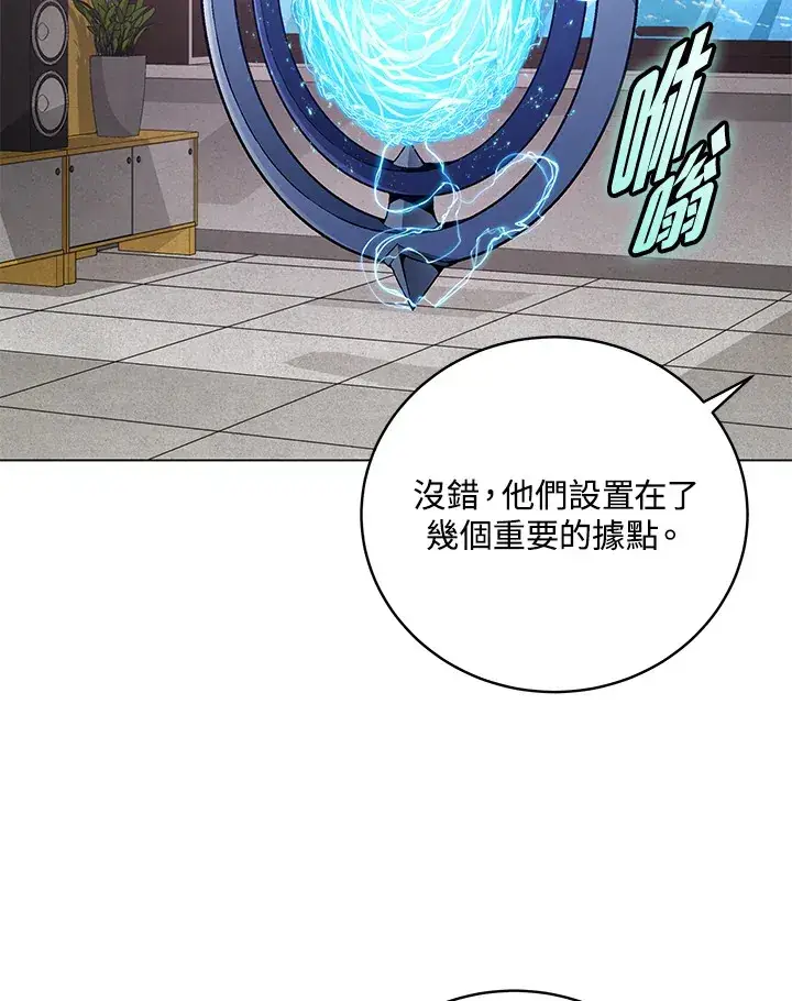 漫画《天魔大人亲临指教》第80话第85张图