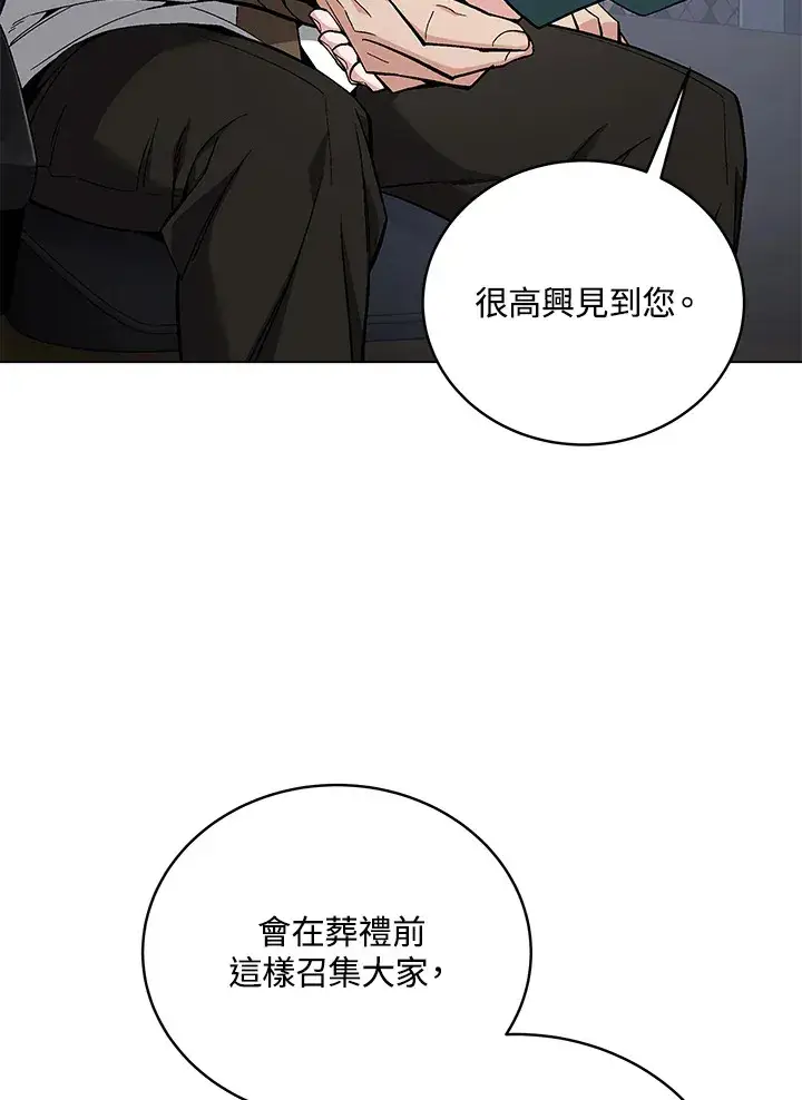 漫画《天魔大人亲临指教》第80话第94张图