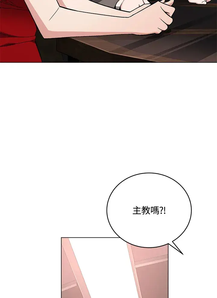 漫画《天魔大人亲临指教》第80话第96张图