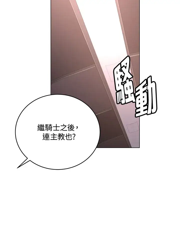漫画《天魔大人亲临指教》第80话第97张图