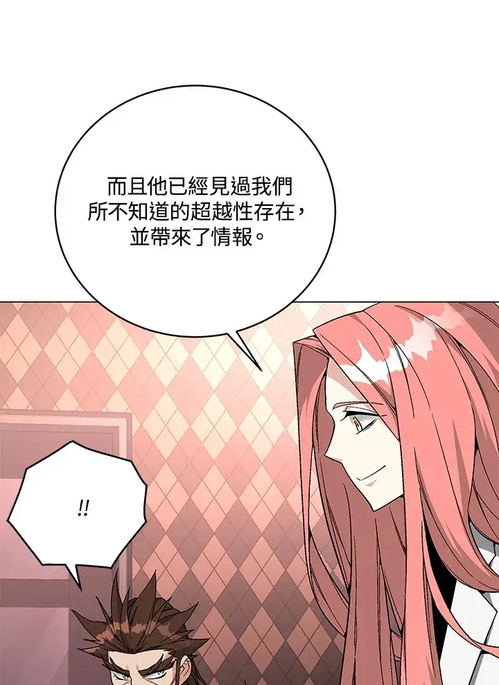 漫画《天魔大人亲临指教》第80话第98张图