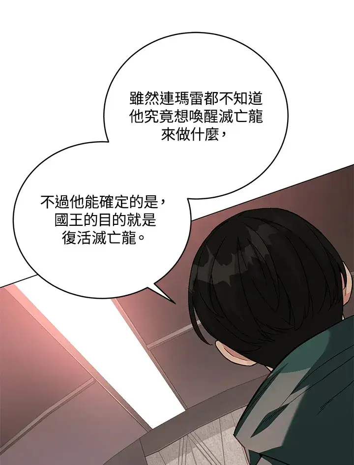 《天魔大人亲临指教》第81话图11