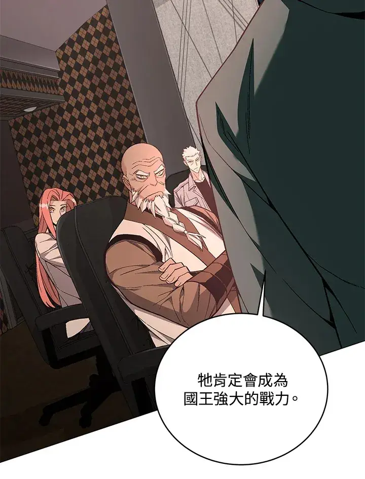 《天魔大人亲临指教》第81话图12