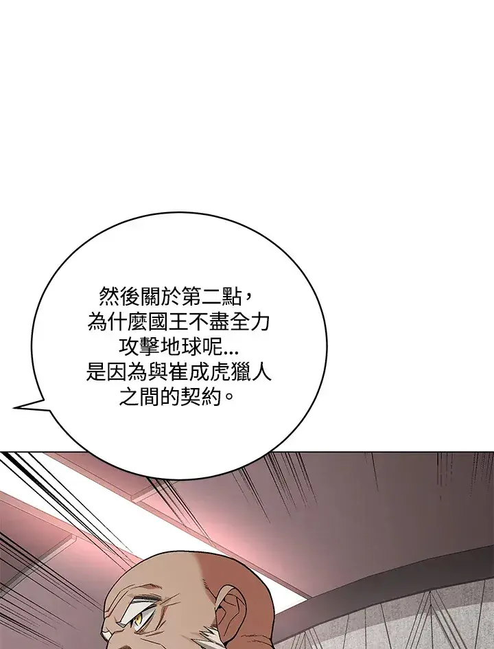 《天魔大人亲临指教》第81话图13