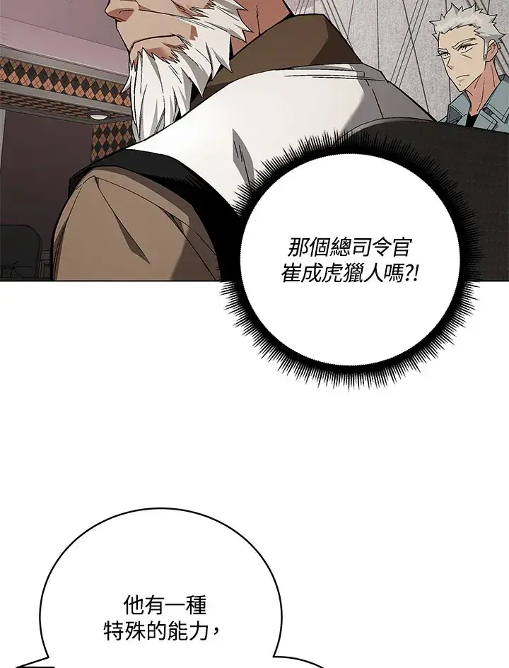 《天魔大人亲临指教》第81话图14