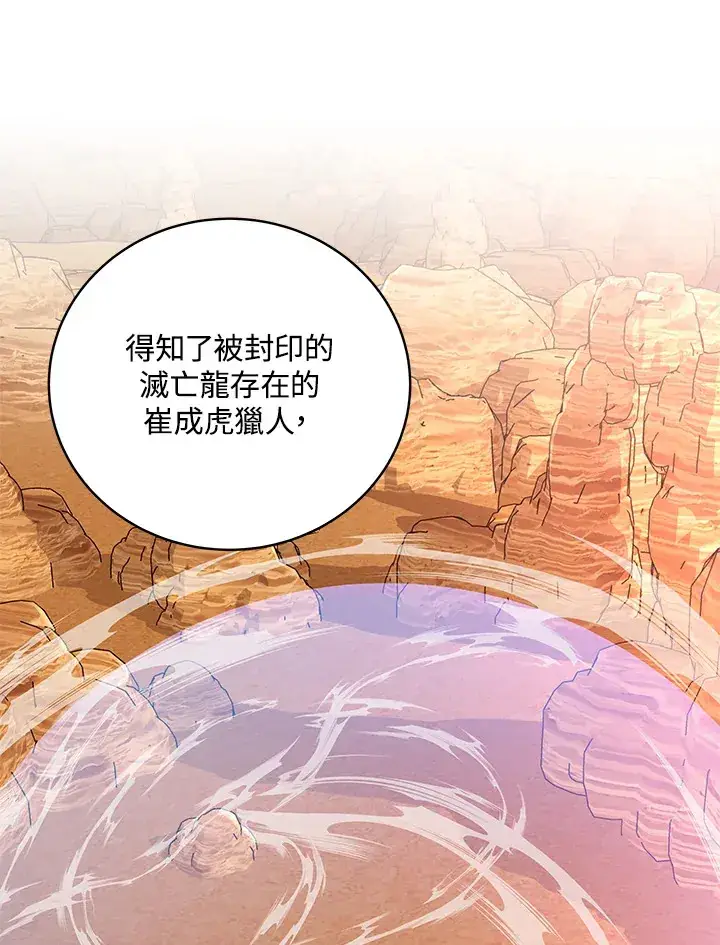 《天魔大人亲临指教》第81话图16