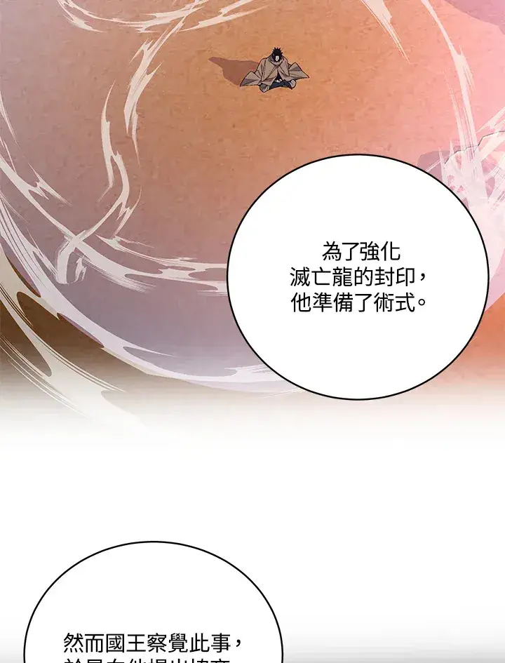 《天魔大人亲临指教》第81话图17