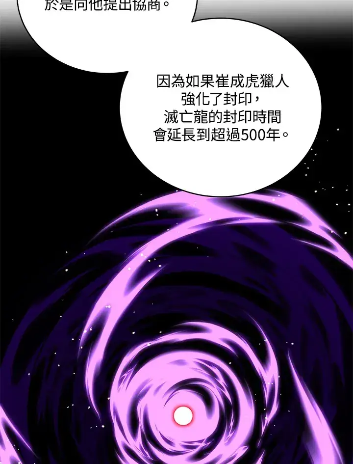 《天魔大人亲临指教》第81话图18