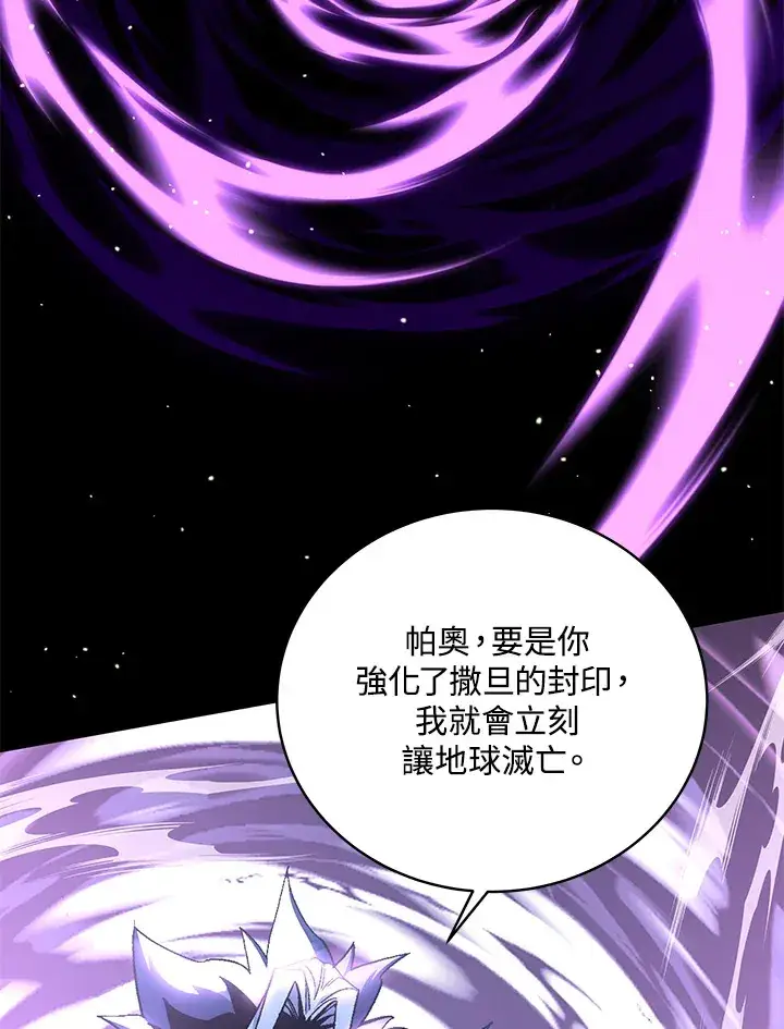 《天魔大人亲临指教》第81话图19