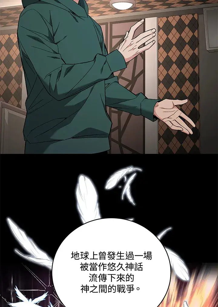 《天魔大人亲临指教》第81话图2