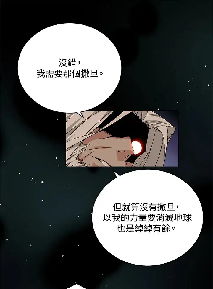 《天魔大人亲临指教》第81话图22