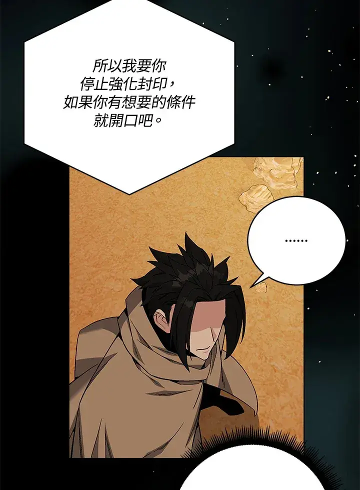 《天魔大人亲临指教》第81话图23