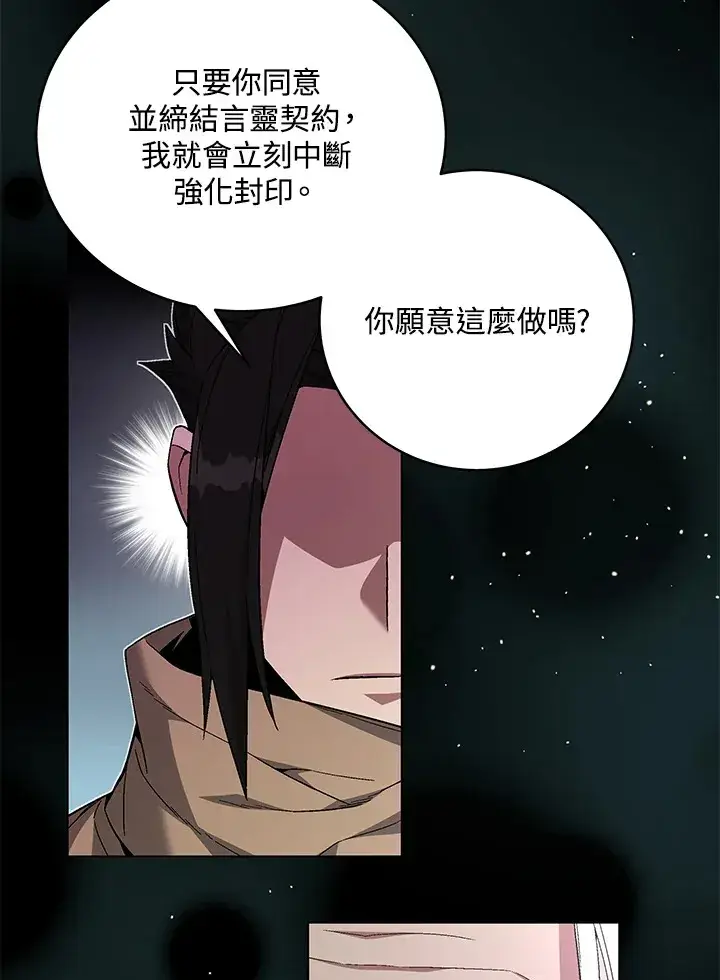 《天魔大人亲临指教》第81话图28