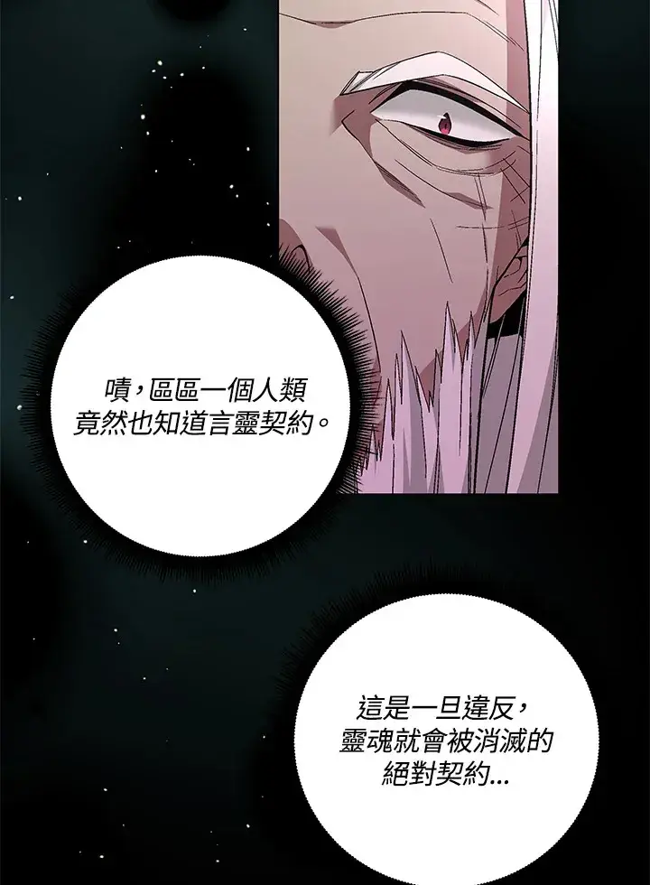 《天魔大人亲临指教》第81话图29