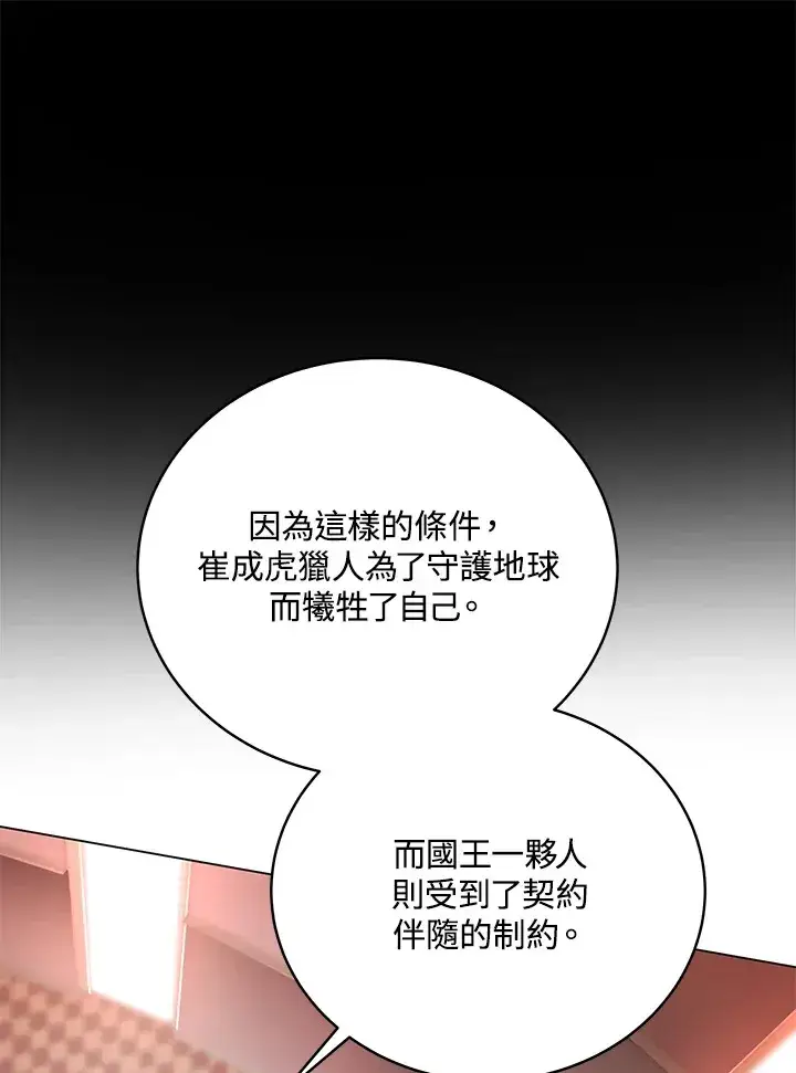 《天魔大人亲临指教》第81话图33