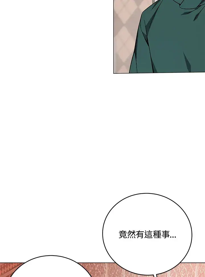 《天魔大人亲临指教》第81话图37