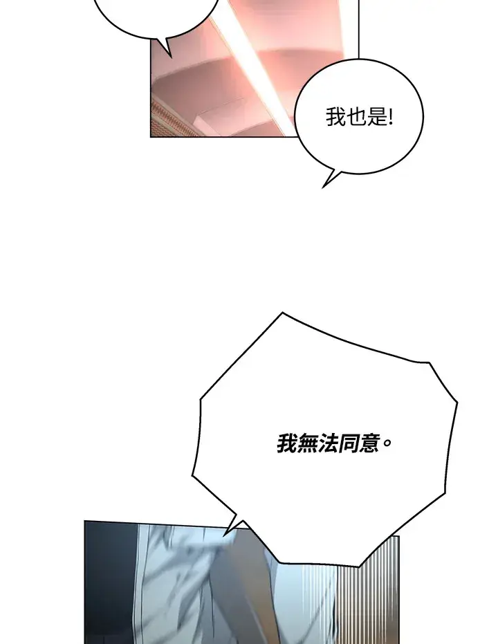 《天魔大人亲临指教》第81话图47