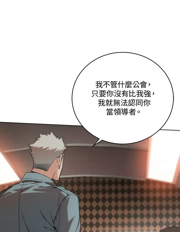 《天魔大人亲临指教》第81话图51