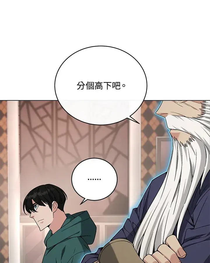 《天魔大人亲临指教》第81话图53