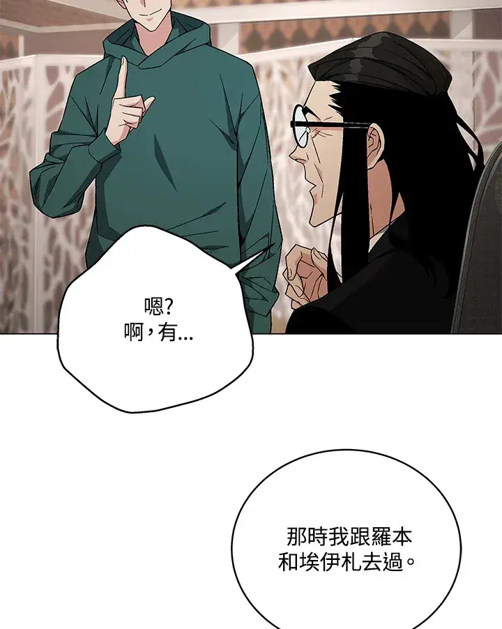 《天魔大人亲临指教》第81话图55