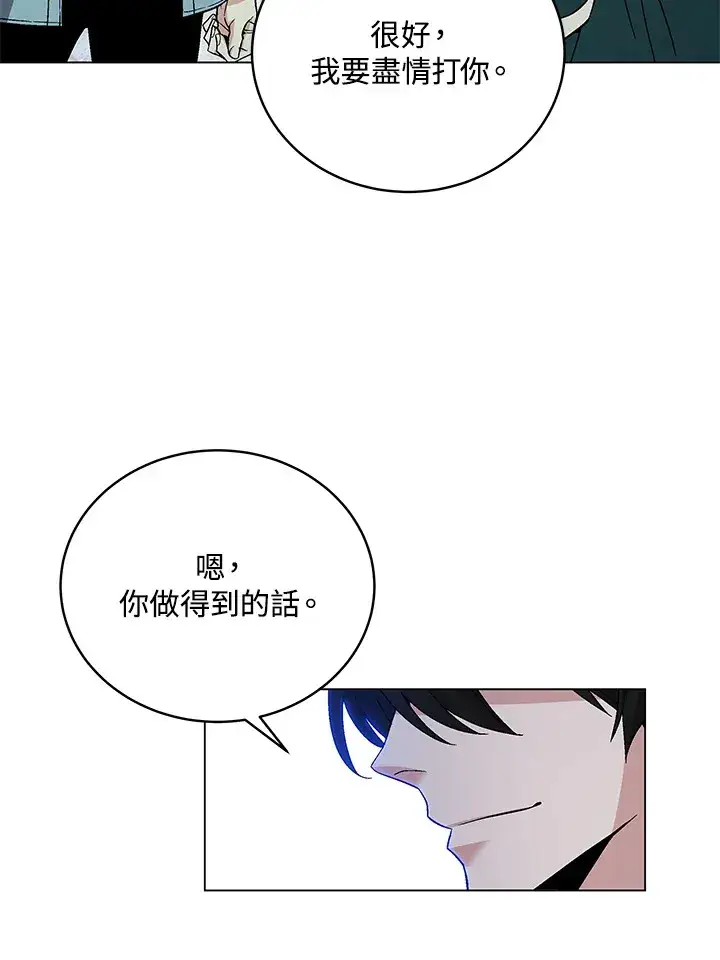 《天魔大人亲临指教》第81话图65