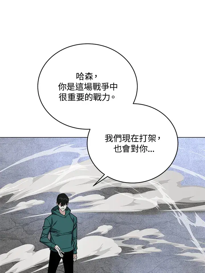 《天魔大人亲临指教》第81话图66