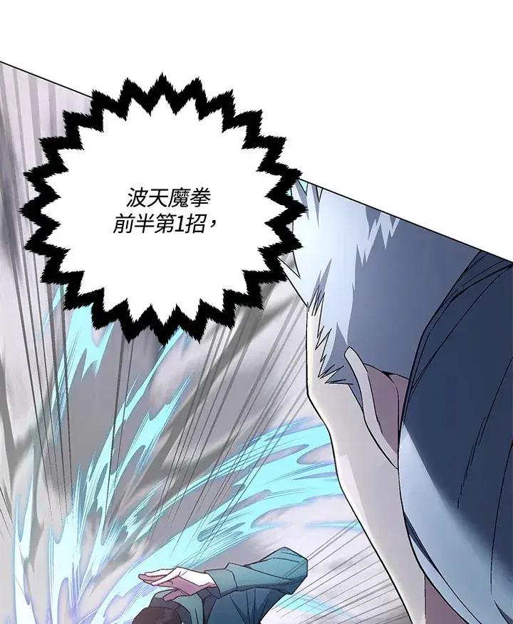 《天魔大人亲临指教》第81话图76