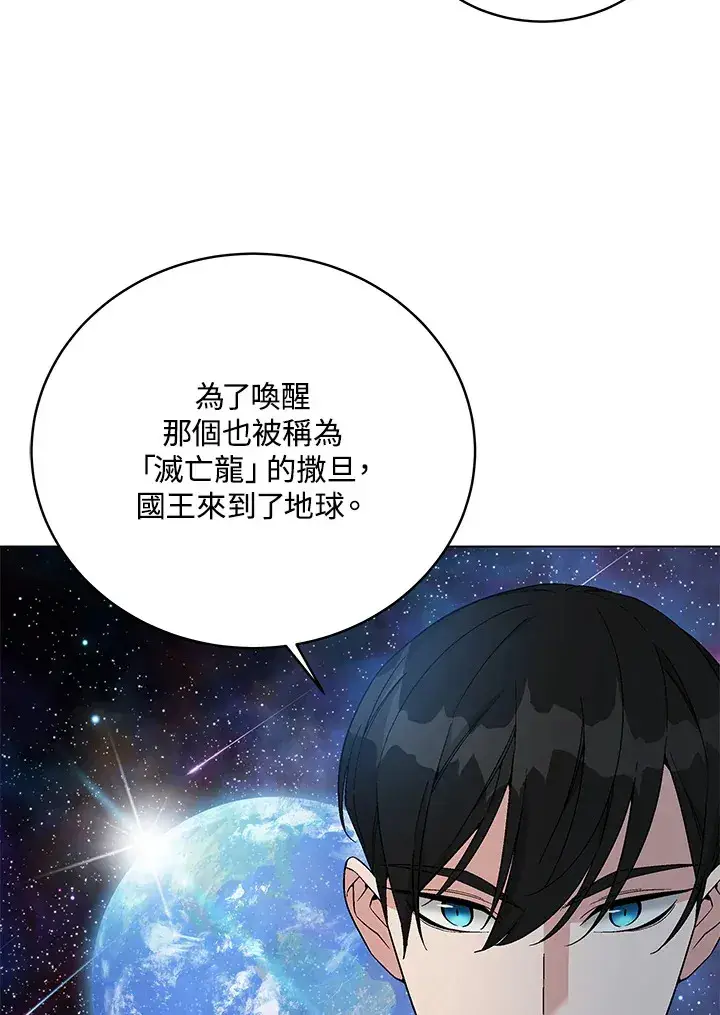 《天魔大人亲临指教》第81话图9