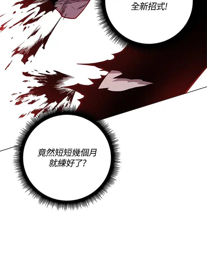 《天魔大人亲临指教》第81话图98