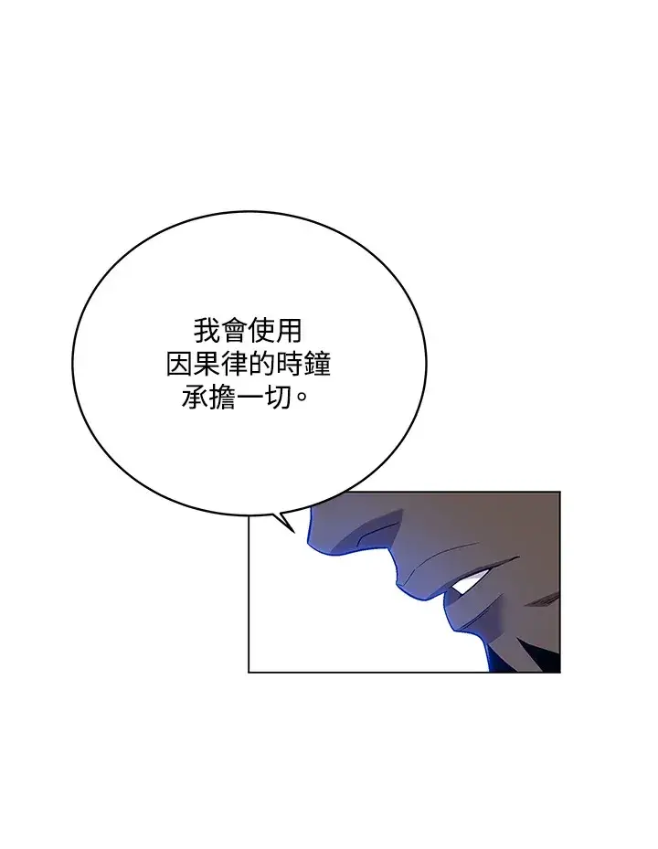 漫画《天魔大人亲临指教》第82话第105张图