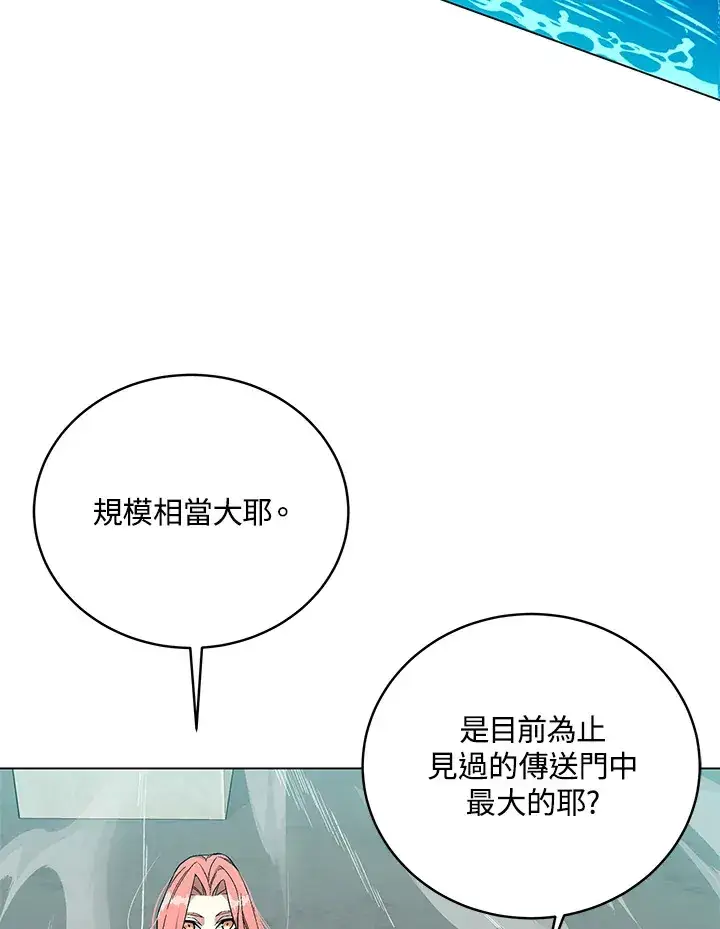 漫画《天魔大人亲临指教》第82话第111张图