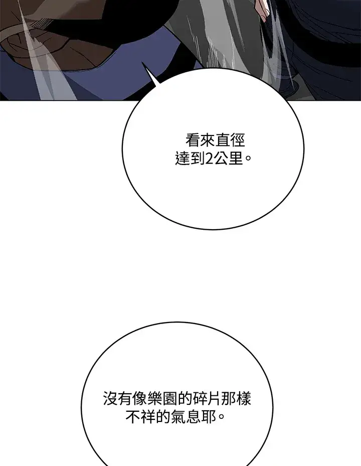 漫画《天魔大人亲临指教》第82话第113张图
