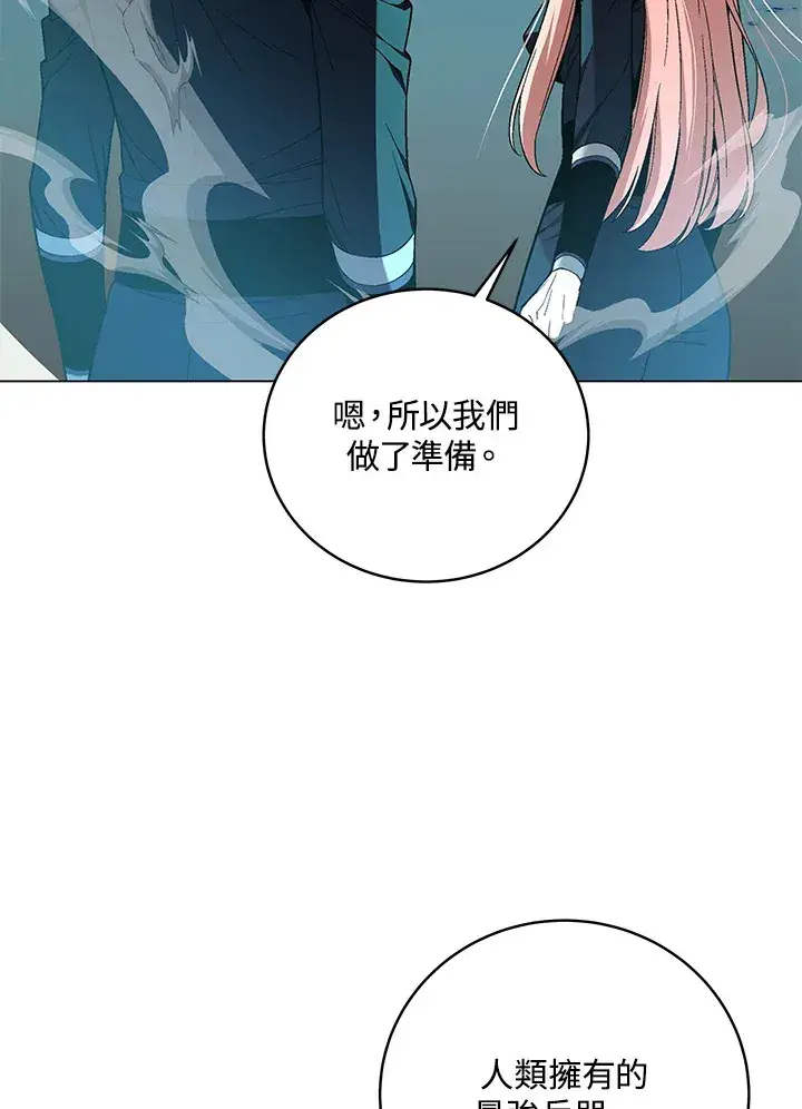 漫画《天魔大人亲临指教》第82话第121张图