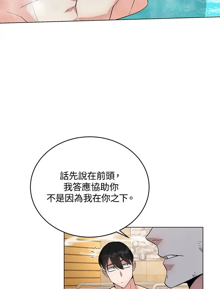 漫画《天魔大人亲临指教》第82话第21张图