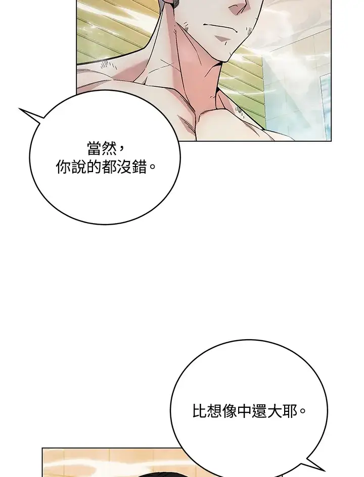 漫画《天魔大人亲临指教》第82话第23张图