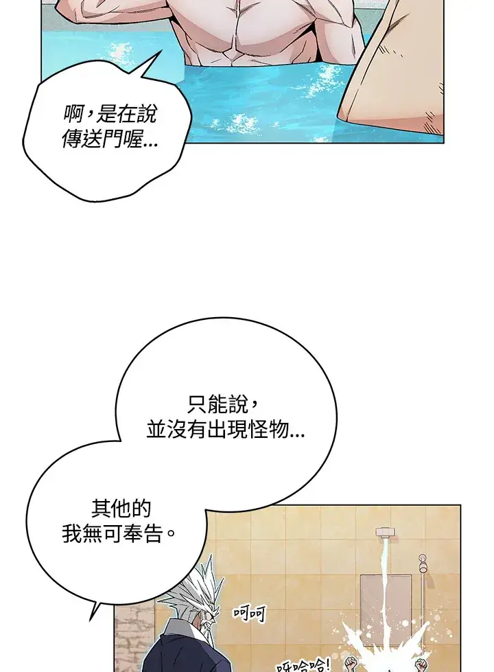 漫画《天魔大人亲临指教》第82话第26张图