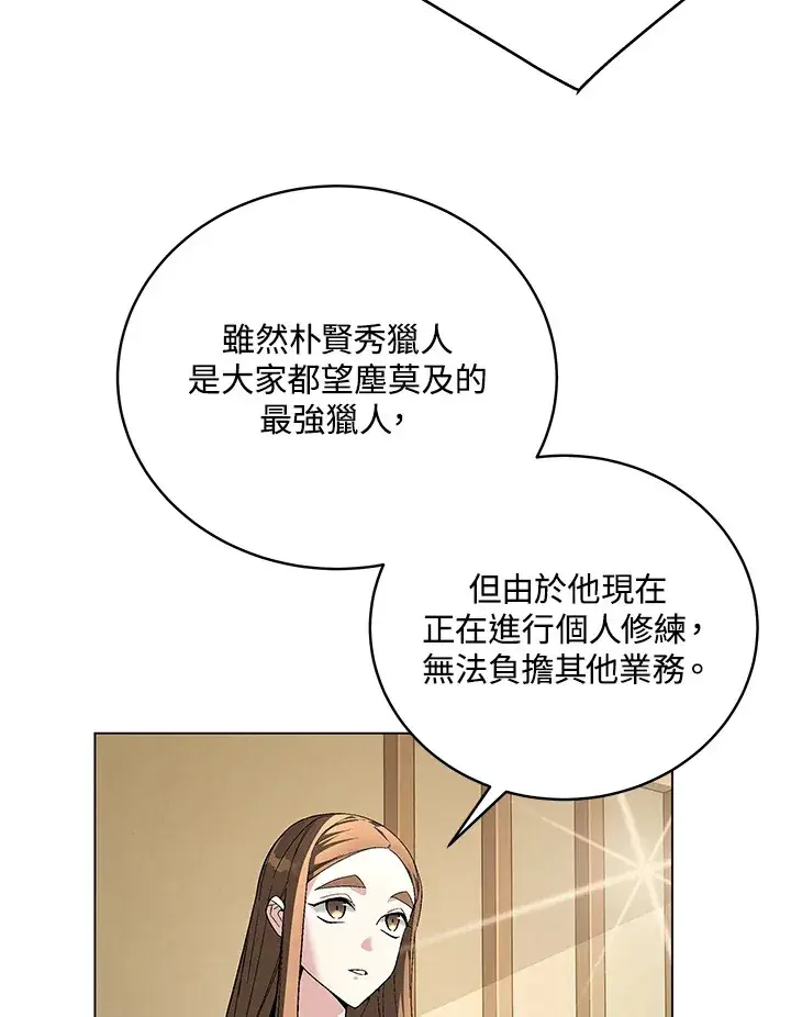 漫画《天魔大人亲临指教》第82话第50张图