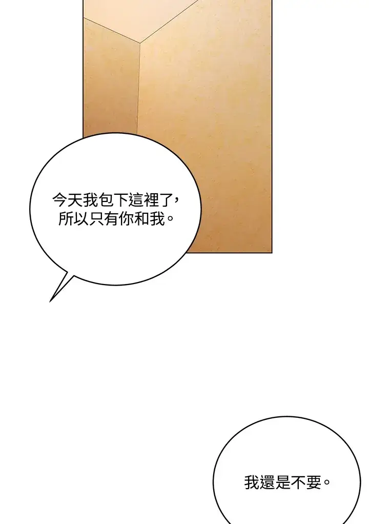 漫画《天魔大人亲临指教》第82话第6张图
