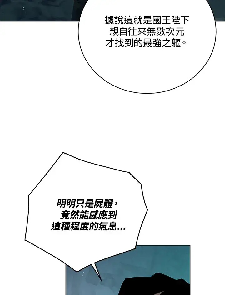 漫画《天魔大人亲临指教》第82话第79张图