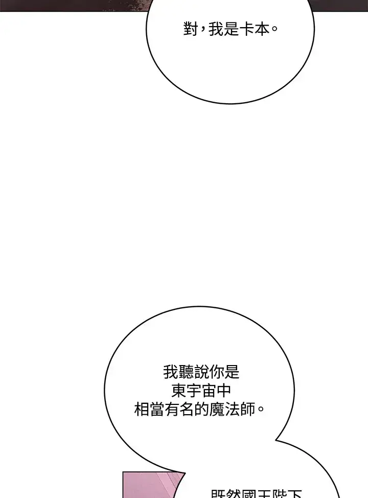 漫画《天魔大人亲临指教》第82话第89张图