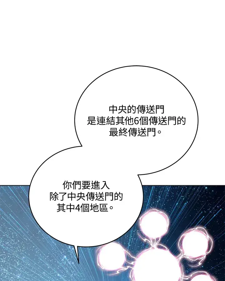 漫画《天魔大人亲临指教》第82话第97张图