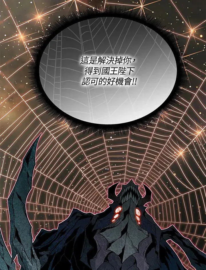 漫画《天魔大人亲临指教》第83话第103张图