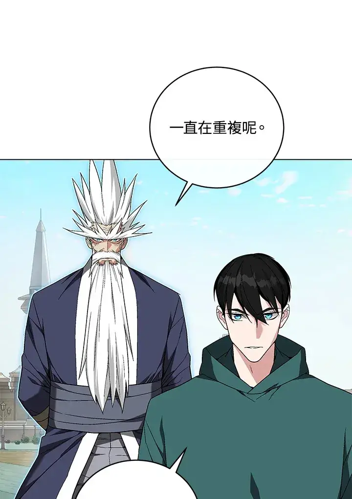漫画《天魔大人亲临指教》第83话第130张图