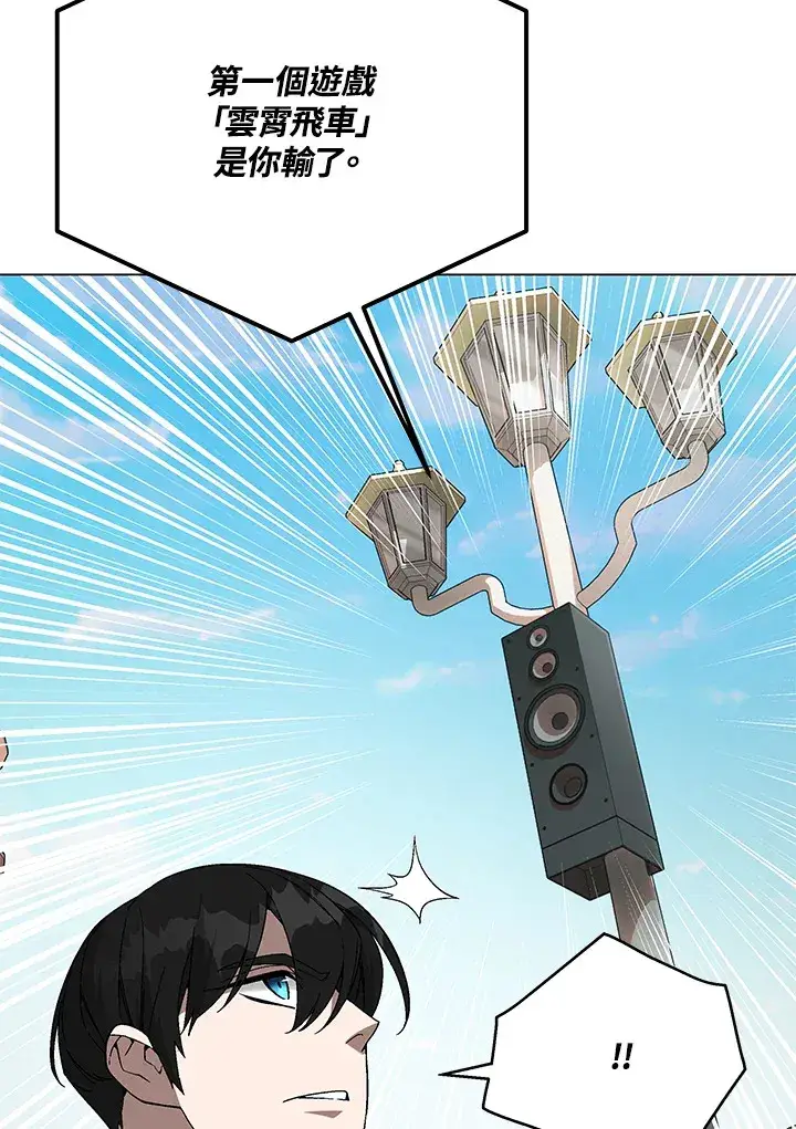漫画《天魔大人亲临指教》第83话第133张图