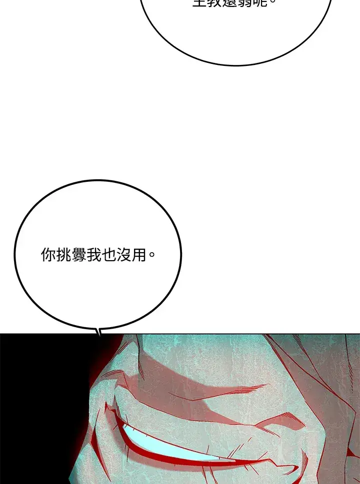 漫画《天魔大人亲临指教》第83话第143张图
