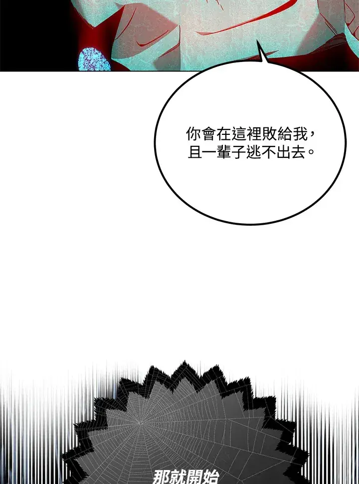 漫画《天魔大人亲临指教》第83话第144张图