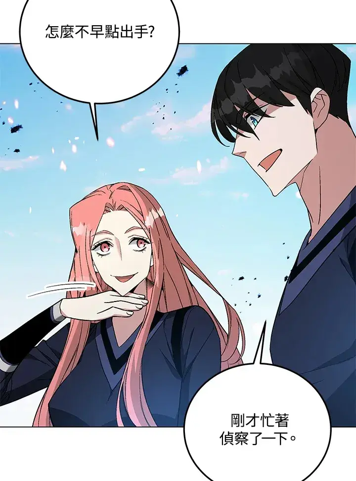 漫画《天魔大人亲临指教》第83话第79张图