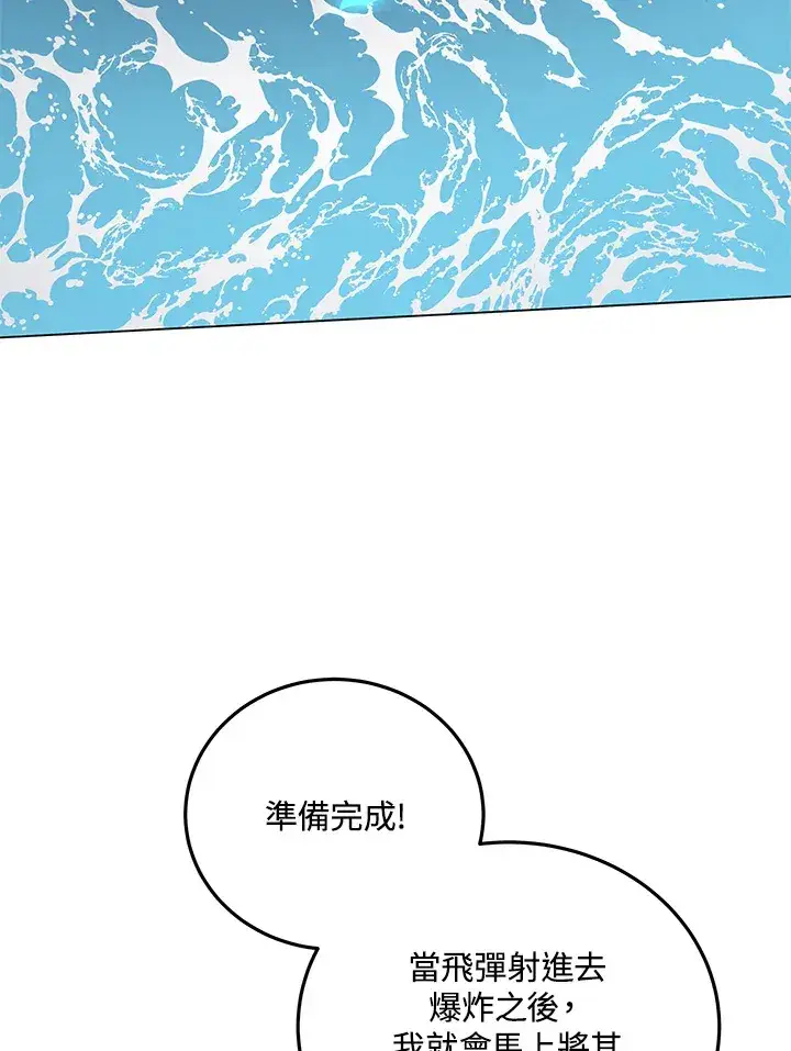漫画《天魔大人亲临指教》第83话第8张图