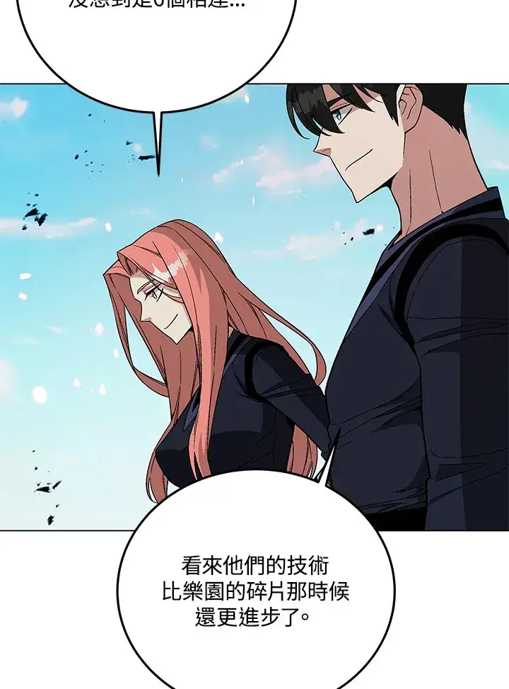 漫画《天魔大人亲临指教》第83话第82张图