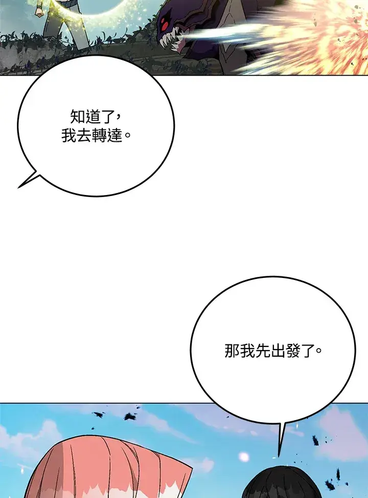 漫画《天魔大人亲临指教》第83话第84张图